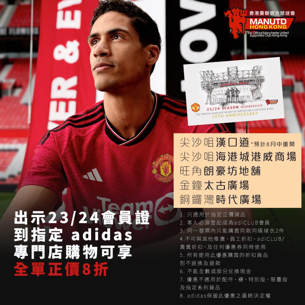 23/24 球季 ADIDAS 8 折優惠
